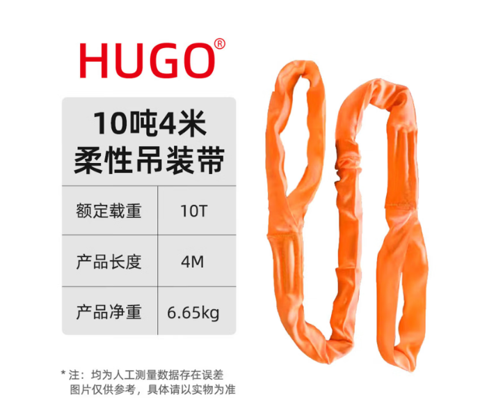 沪工 吊绳 10T 4M