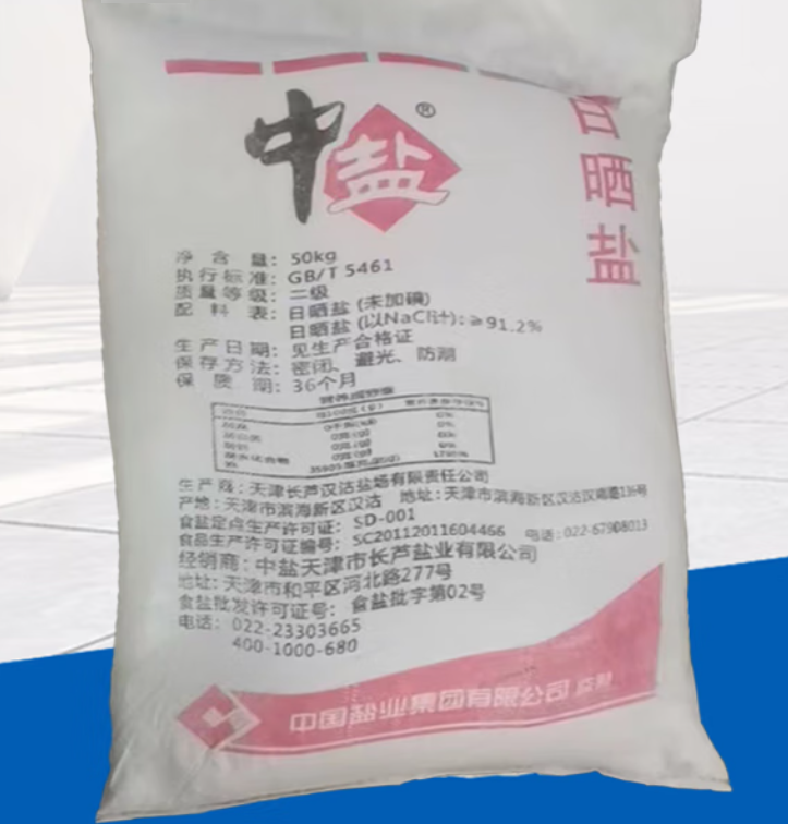 中盐 日晒工业盐 NaCl≥91.2% 碘含量＜5mg/kg 50kg/袋