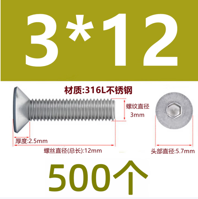 金超 无磁316L不锈钢沉头内六角螺丝平头加长全牙手拧螺钉DIN7991 M3*12(500个)无磁 M3*12mm